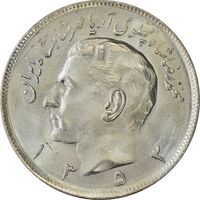 سکه 20 ریال 1353 - MS63 - محمد رضا شاه
