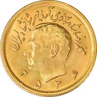 سکه طلا یک پهلوی 2536 - MS63 - محمد رضا شاه