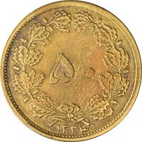 سکه 50 دینار 1334 برنز - AU50 - محمد رضا شاه