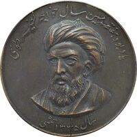مدال یادبود هفتصدمین سال خواجه نصیر طوسی 1335 - AU - محمدرضا شاه