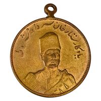 مدال یادبود ستارخان سردار مشروطه 1326 - EF40 - محمد علی شاه