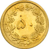 سکه 50 دینار 1344 - MS64 - محمد رضا شاه