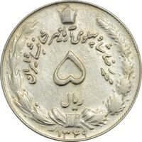 سکه 5 ریال 1349 آریامهر - AU55 - محمد رضا شاه