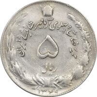 سکه 5 ریال 1349 آریامهر - EF40 - محمد رضا شاه