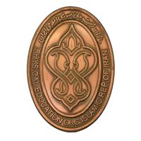 مدال یادبود سازمان تربیت بدنی - UNC - جمهوری اسلامی
