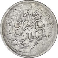 سکه 2 قران 1310 - ارور مکرر روی مبلغ - VF30 - ناصرالدین شاه