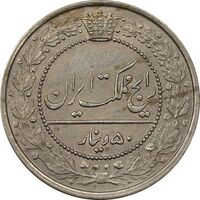 سکه 50 دینار 1321 نیکل - AU58 - مظفرالدین شاه