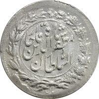 سکه شاهی 1319 (تاریخ مکرر چرخیده) چرخش 90 درجه - EF45 - مظفرالدین شاه