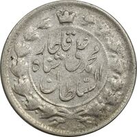 سکه 2 قران 1327 (قران با نقطه) - VF35 - محمد علی شاه
