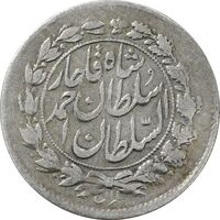 سکه شاهی 1329 دایره بزرگ - VF35 - احمد شاه