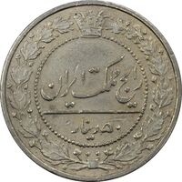 سکه 50 دینار 1337 نیکل - AU50 - احمد شاه