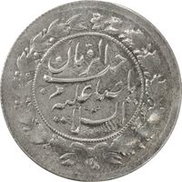 سکه شاهی بدون تاریخ صاحب زمان - EF40 - احمد شاه