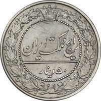 سکه 50 دینار 1326 - AU55 - محمد علی شاه