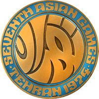 مدال یادبود بازی های آسیایی تهران 1353 - UNC - محمد رضا شاه