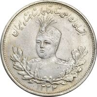 سکه 2000 دینار 1332 تصویری (صورت برجسته) - MS61 - احمد شاه