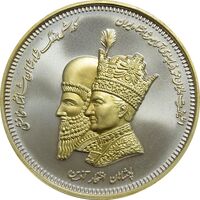 مدال یادبود محمدرضا شاه و کوروش 1383 - PF67