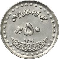 سکه 50 ریال 1371 (صفر بزرگ) - MS61 - جمهوری اسلامی
