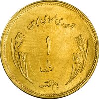 سکه 1 ریال 1359 قدس - برنز - MS62 - جمهوری اسلامی