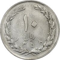 سکه 10 ریال 1358 (صفر مبلغ بزرگ) - EF45 - جمهوری اسلامی