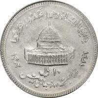 سکه 10 ریال 1361 قدس بزرگ (تیپ 3) - کنگره کامل - EF45 - جمهوری اسلامی