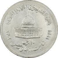 سکه 10 ریال 1361 قدس بزرگ (تیپ 6) - کنگره کامل - AU55 - جمهوری اسلامی
