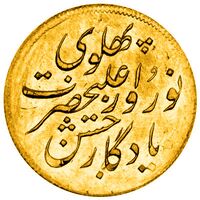 سکه طلا 1 تومان - 1 toman Gold coin