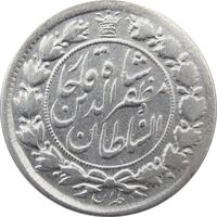 سکه 2 قران 1323 (13203) ارور تاریخ - مظفرالدین شاه