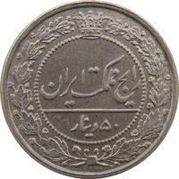 سکه 50 دینار 1326 - MS66 - محمد علی شاه