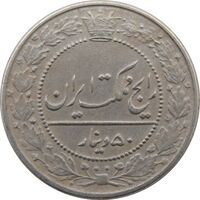 سکه 50 دینار 1326 (پولک ناقص) - محمد علی شاه