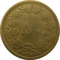سکه 50 دینار 1316 برنز - 6 تاریخ چرخیده - رضا شاه