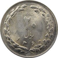 سکه 20 ریال 1360 جمهوری - جمهوری اسلامی