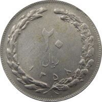 سکه 20 ریال 1358 جمهوری - جمهوری اسلامی