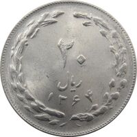 سکه 20 ریال 1364 (صفر کوچک) - جمهوری اسلامی