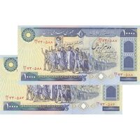 اسکناس 10000 ریال (نمازی - نوربخش) - جفت - UNC61 - جمهوری اسلامی