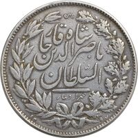 سکه 5000 دینار 1297 - VF30 - ناصرالدین شاه