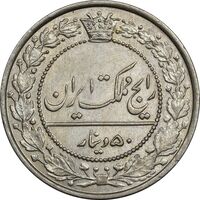 سکه 50 دینار 1307 نیکل - AU58 - رضا شاه