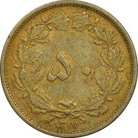 سکه 50 دینار 1317 برنز - EF45 - رضا شاه