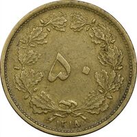 سکه 50 دینار 1318 برنز - EF40 - رضا شاه