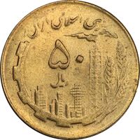 سکه 50 ریال 1361 نقشه ایران - MS64 - جمهوری اسلامی