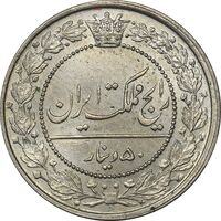سکه 50 دینار 1319 نیکل - MS63 - مظفرالدین شاه