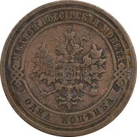 سکه 1 کوپک 1909 نیکلای دوم - EF40 - روسیه