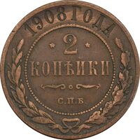 سکه 2 کوپک 1908 نیکلای دوم - EF40 - روسیه