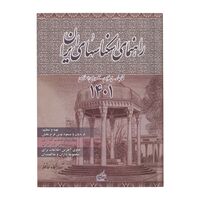 کتاب راهنمای اسکناس های ایران - 1401