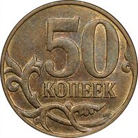 سکه 50 کوپک 2013 جمهوری - EF45 - روسیه