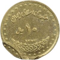 سکه 10 ریال 1373 فردوسی (دو ضرب) - EF - جمهوری اسلامی