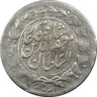 سکه شاهی صاحب زمان (نوشته بزرگ) - VF35 - مظفرالدین شاه