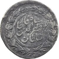 سکه شاهی صاحب زمان (نوشته کوچک) قالب متفاوت - VF35 - مظفرالدین شاه
