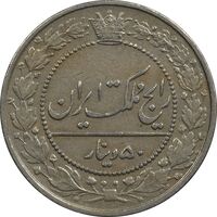 سکه 50 دینار 1326 - EF45 - محمد علی شاه