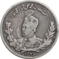 سکه 1000 دینار 1326 تصویری - VF30 - محمد علی شاه