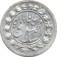 سکه شاهی 1325 - EF40 - محمد علی شاه